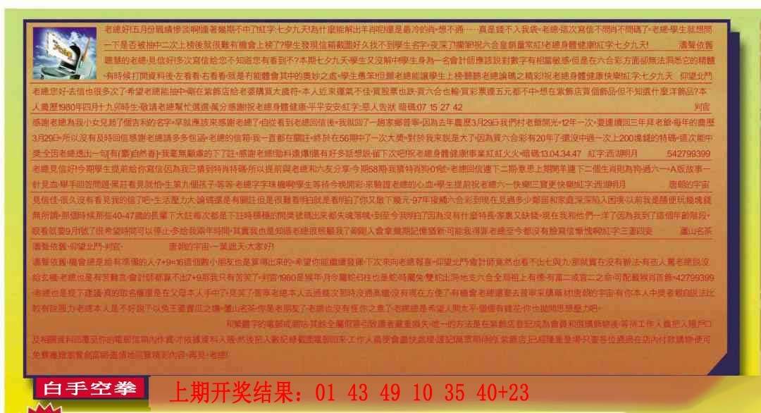 →→253期：澳门彩评论专帖←←