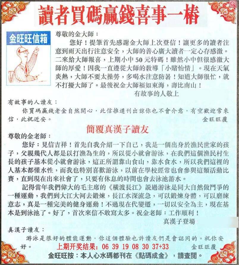 →→254期：澳门彩评论专帖←←