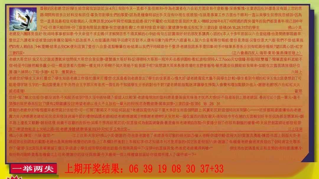 →→254期：澳门彩评论专帖←←