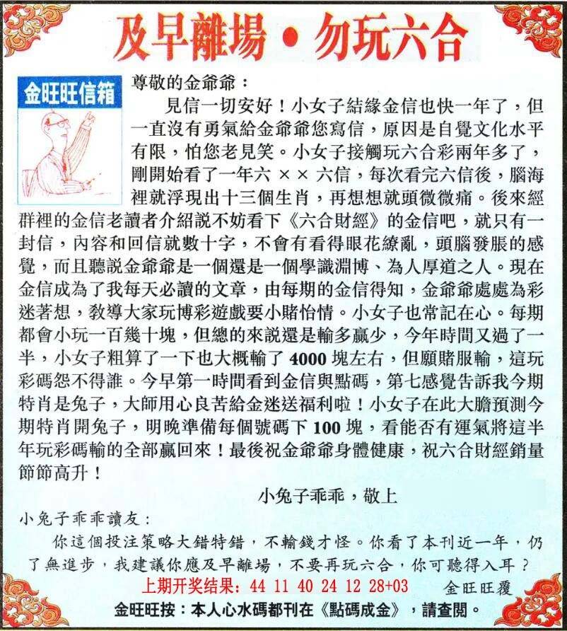 →→261期：澳门彩评论专帖←←
