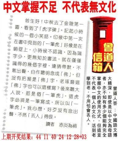 →→261期：澳门彩评论专帖←←