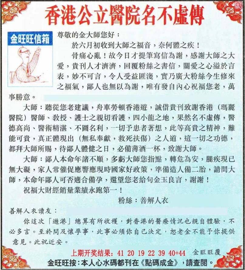→→275期：澳门彩评论专帖←←