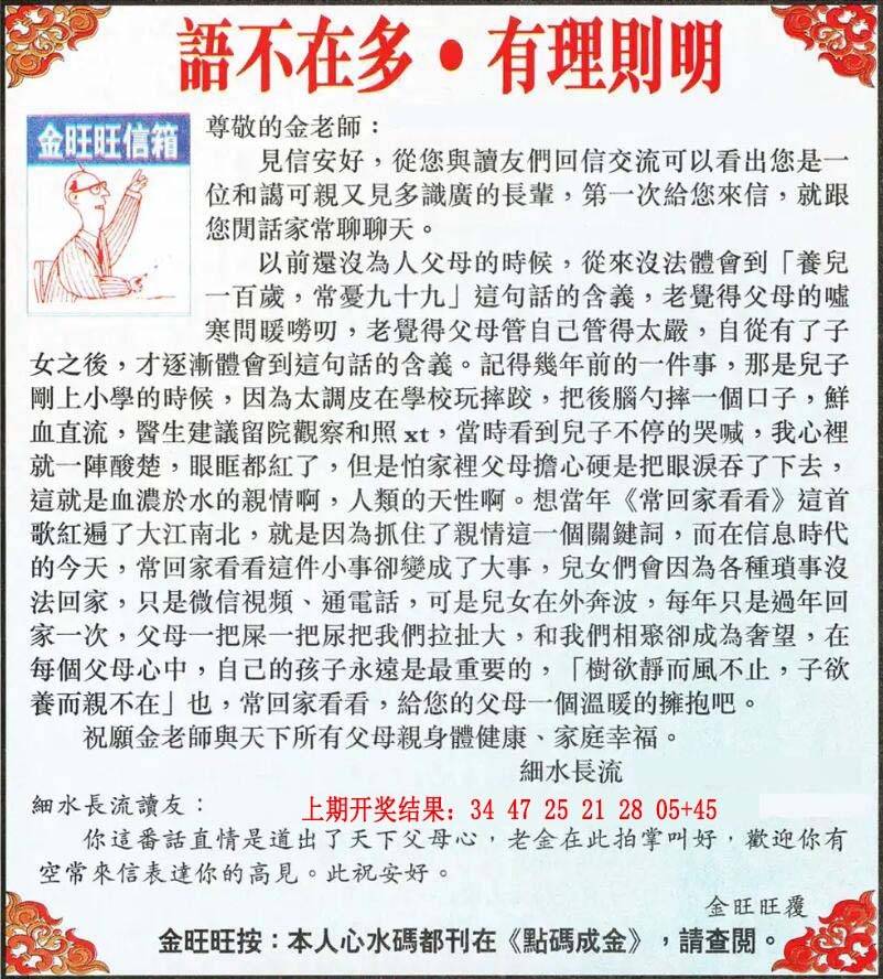 →→276期：澳门彩评论专帖←←