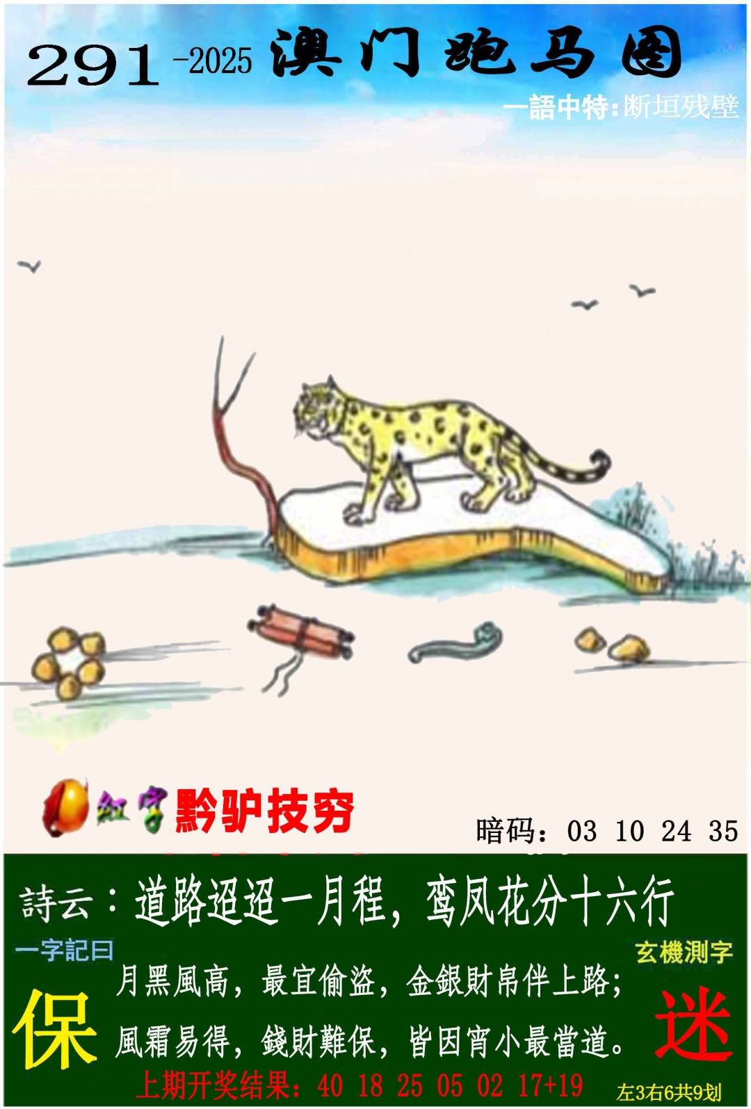 →→291期：澳门彩评论专帖←←