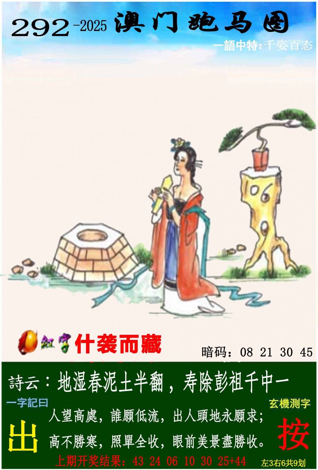 →→292期：澳门彩评论专帖←←