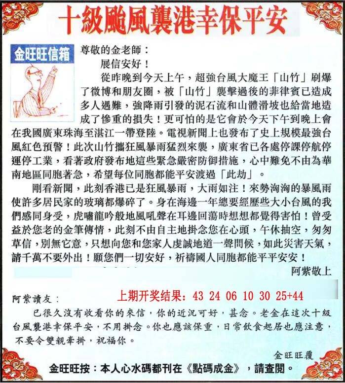 →→292期：澳门彩评论专帖←←