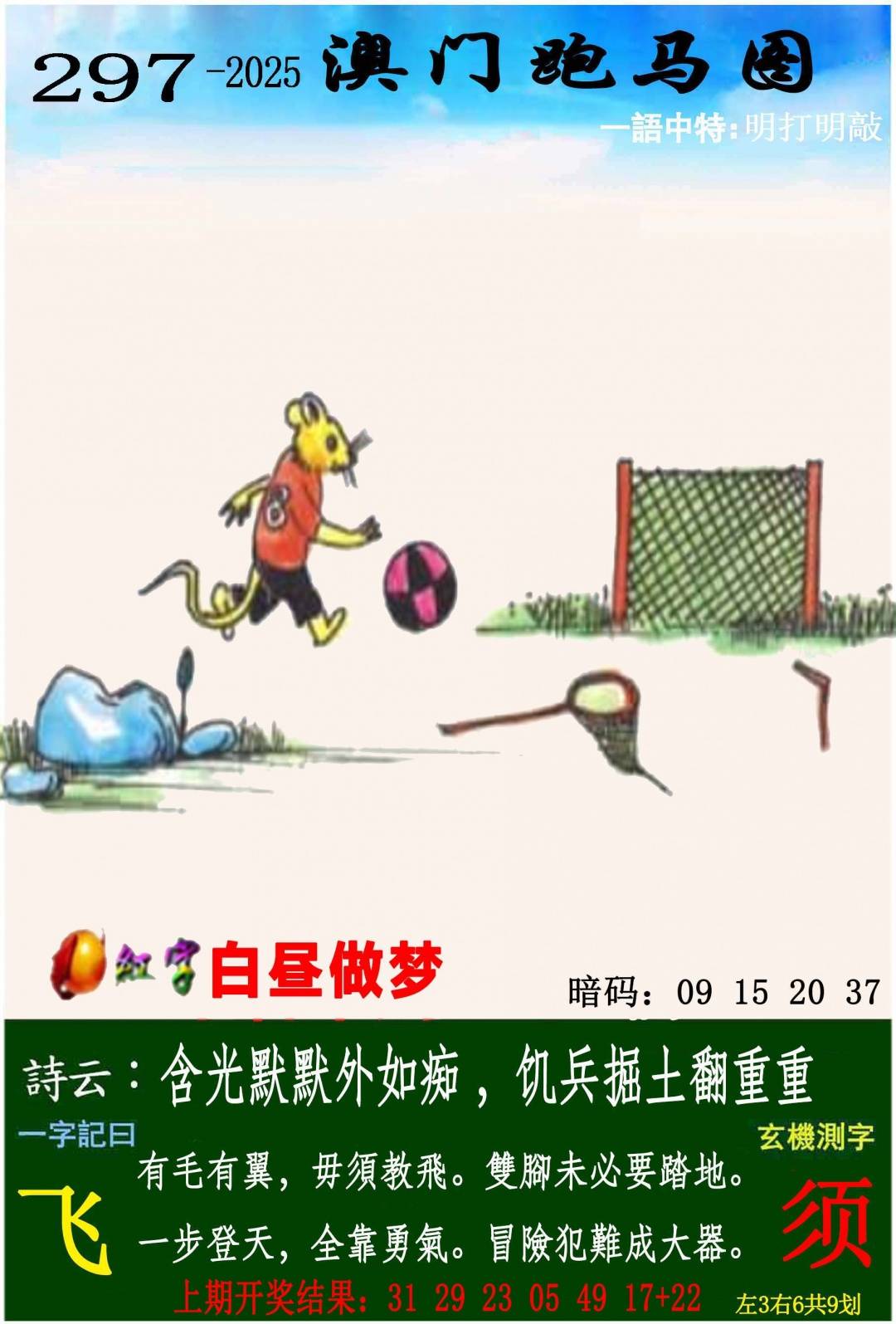 →→297期：澳门彩评论专帖←←