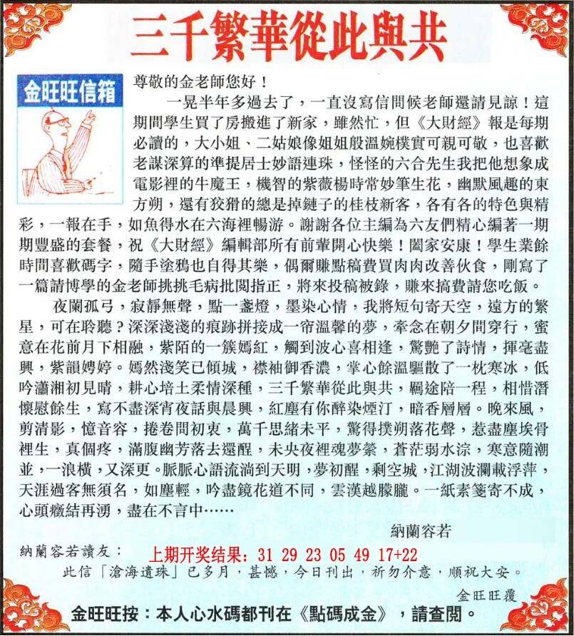 →→297期：澳门彩评论专帖←←