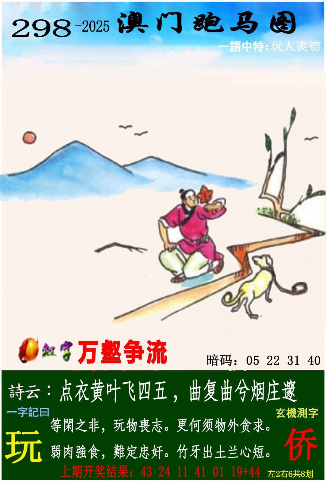 →→298期:澳门彩评论专帖←← →→298期:澳门彩评论专帖←←