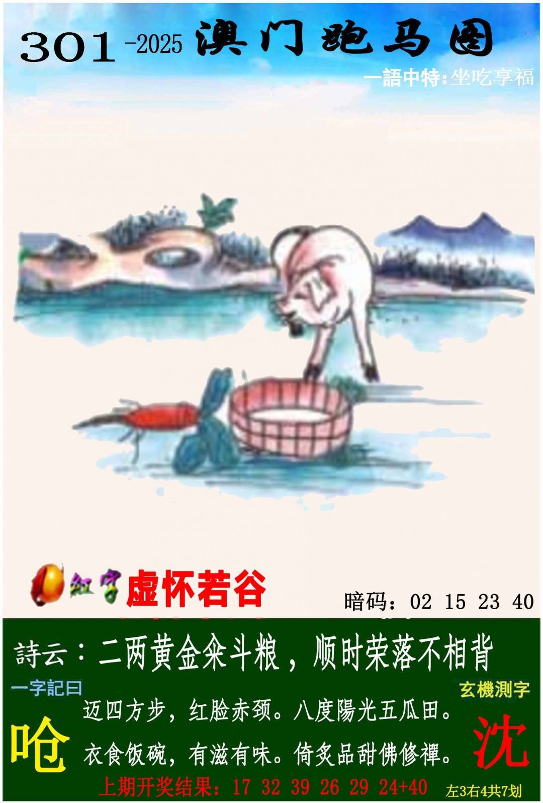 →→301期:澳门彩评论专帖←← →→301期:澳门彩评论专帖←←