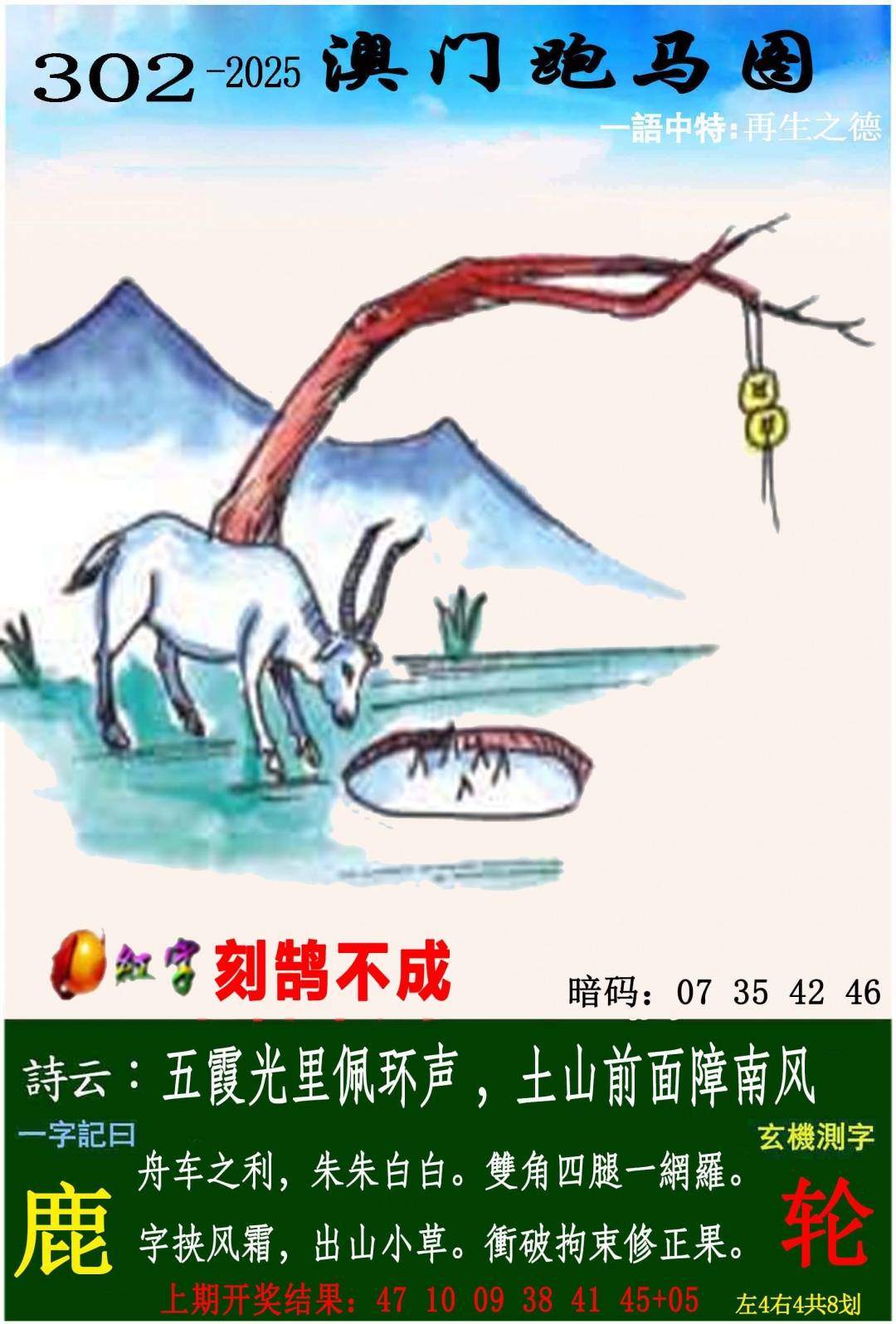 →→302期:澳门彩评论专帖←← →→302期:澳门彩评论专帖←←