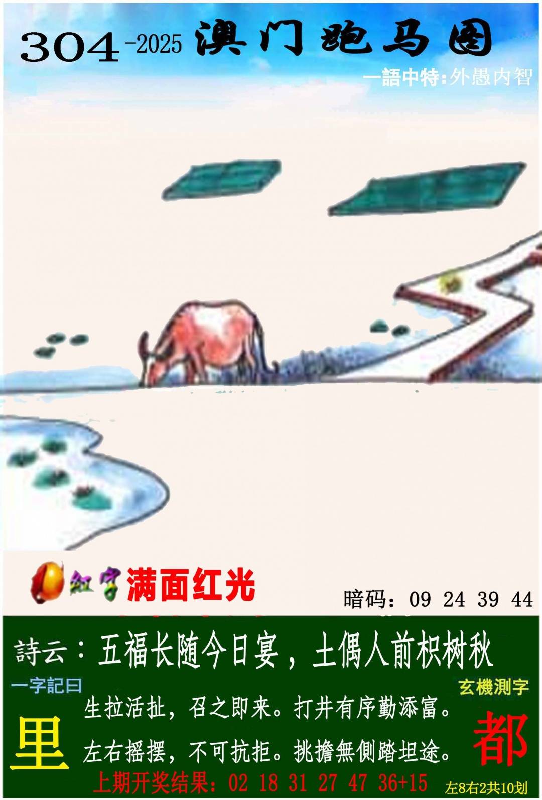 →→304期:澳门彩评论专帖←← →→304期:澳门彩评论专帖←←