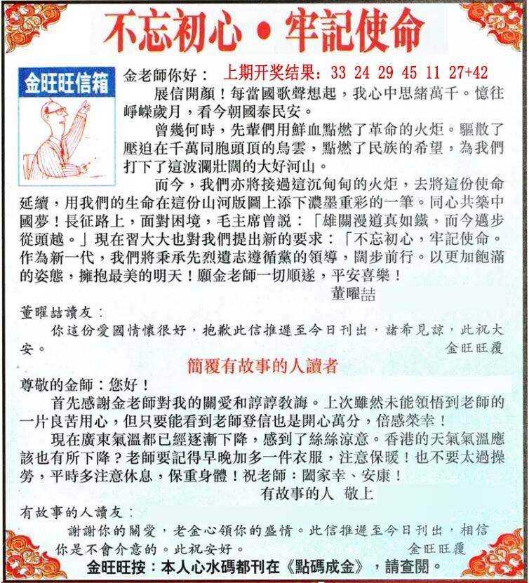 →→306期：澳门彩评论专帖←←