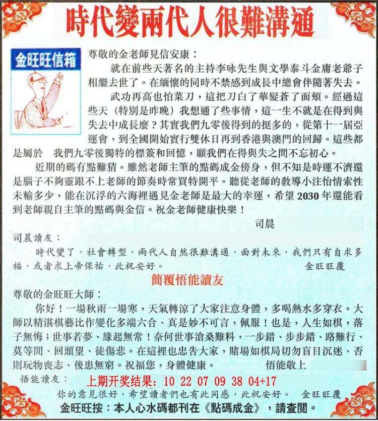 →→307期：澳门彩评论专帖←←