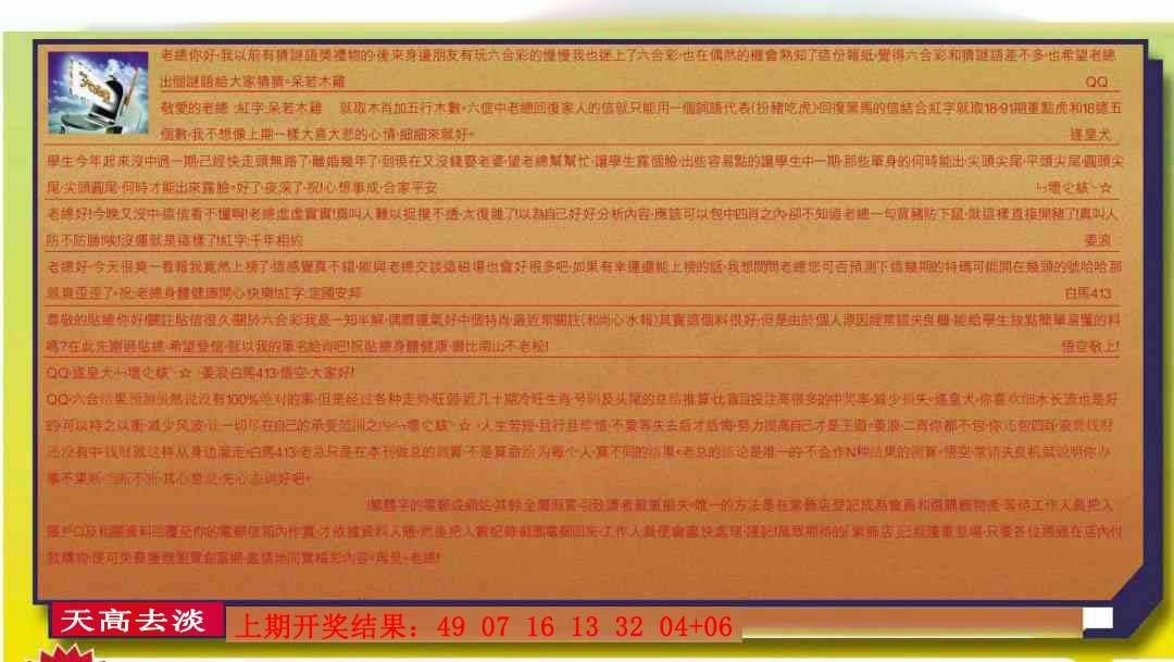 →→310期：澳门彩评论专帖←←