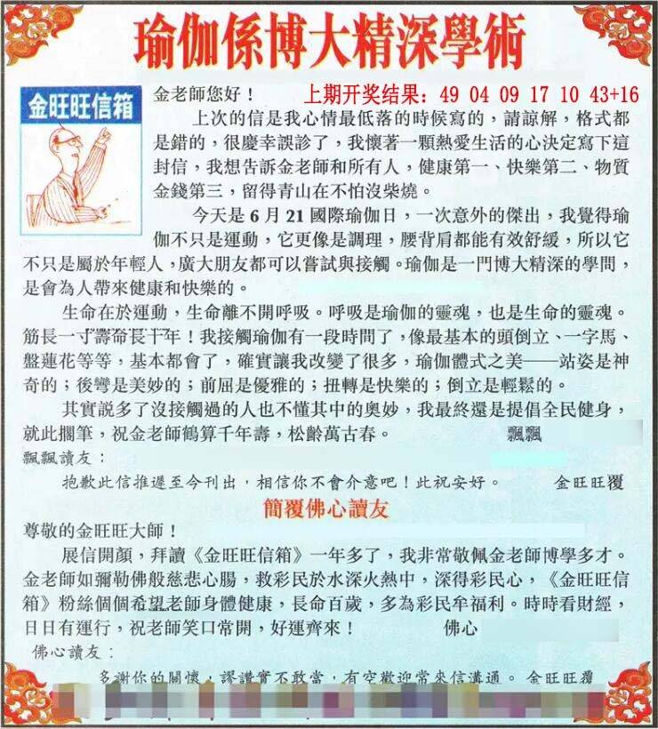 →→311期：澳门彩评论专帖←←