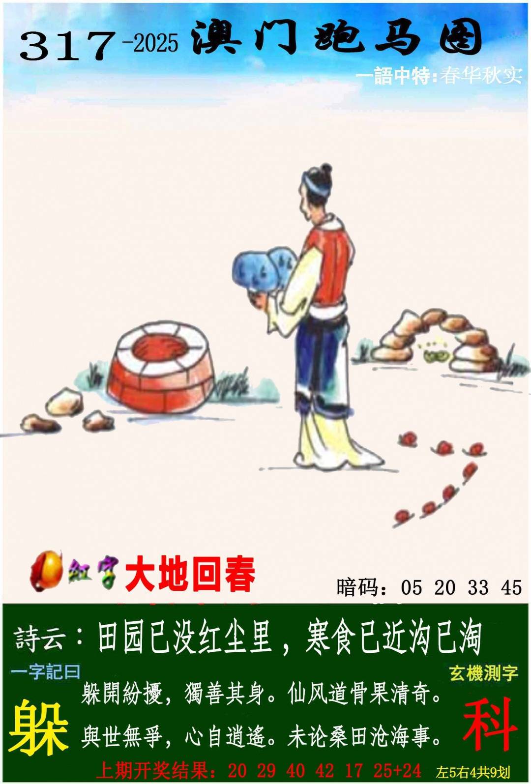 →→317期：澳门彩评论专帖←←