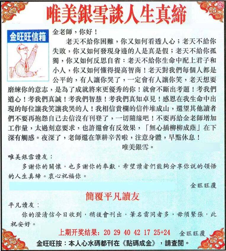 →→317期：澳门彩评论专帖←←