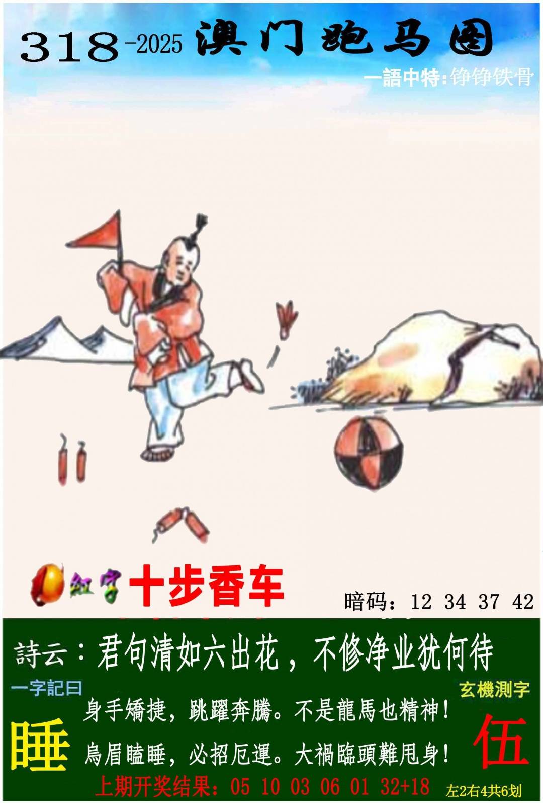 →→318期：澳门彩评论专帖←←