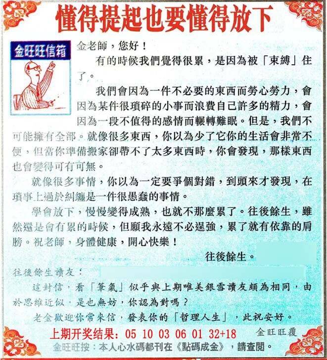 →→318期：澳门彩评论专帖←←