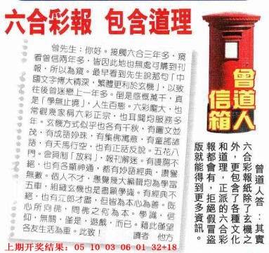 →→318期：澳门彩评论专帖←←