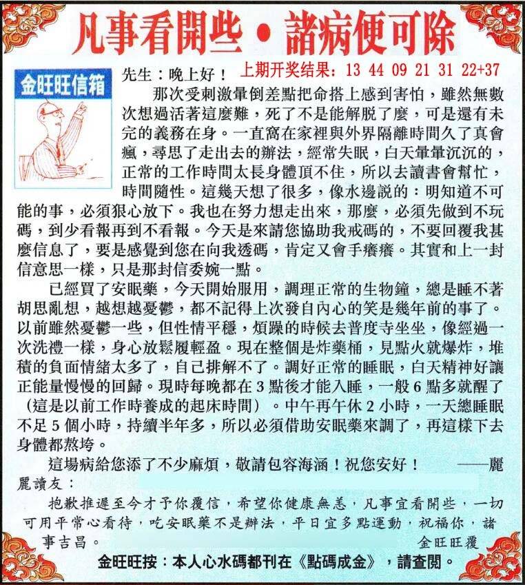 →→328期：澳门彩评论专帖←←