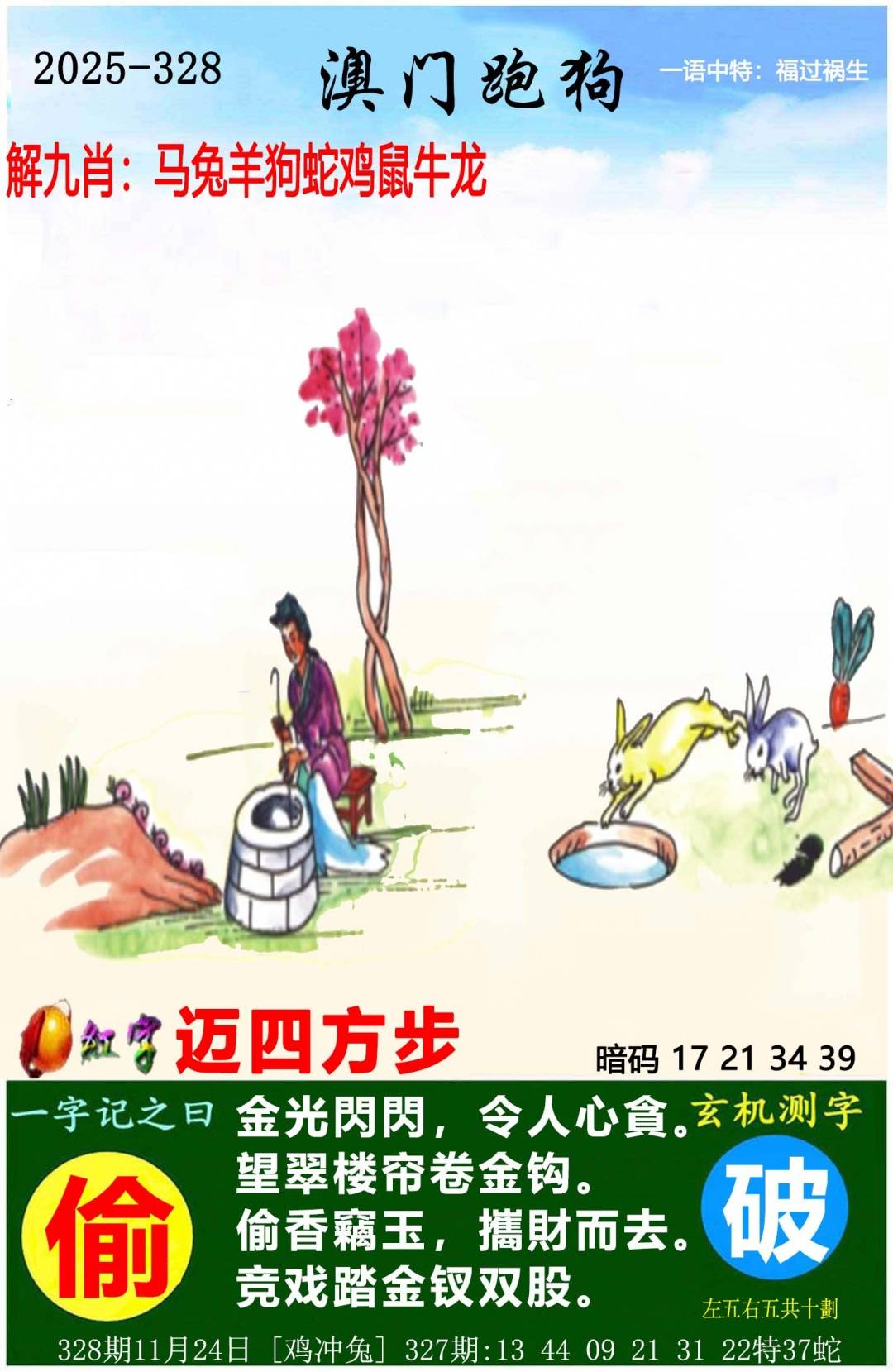 →→328期：澳门彩评论专帖←←