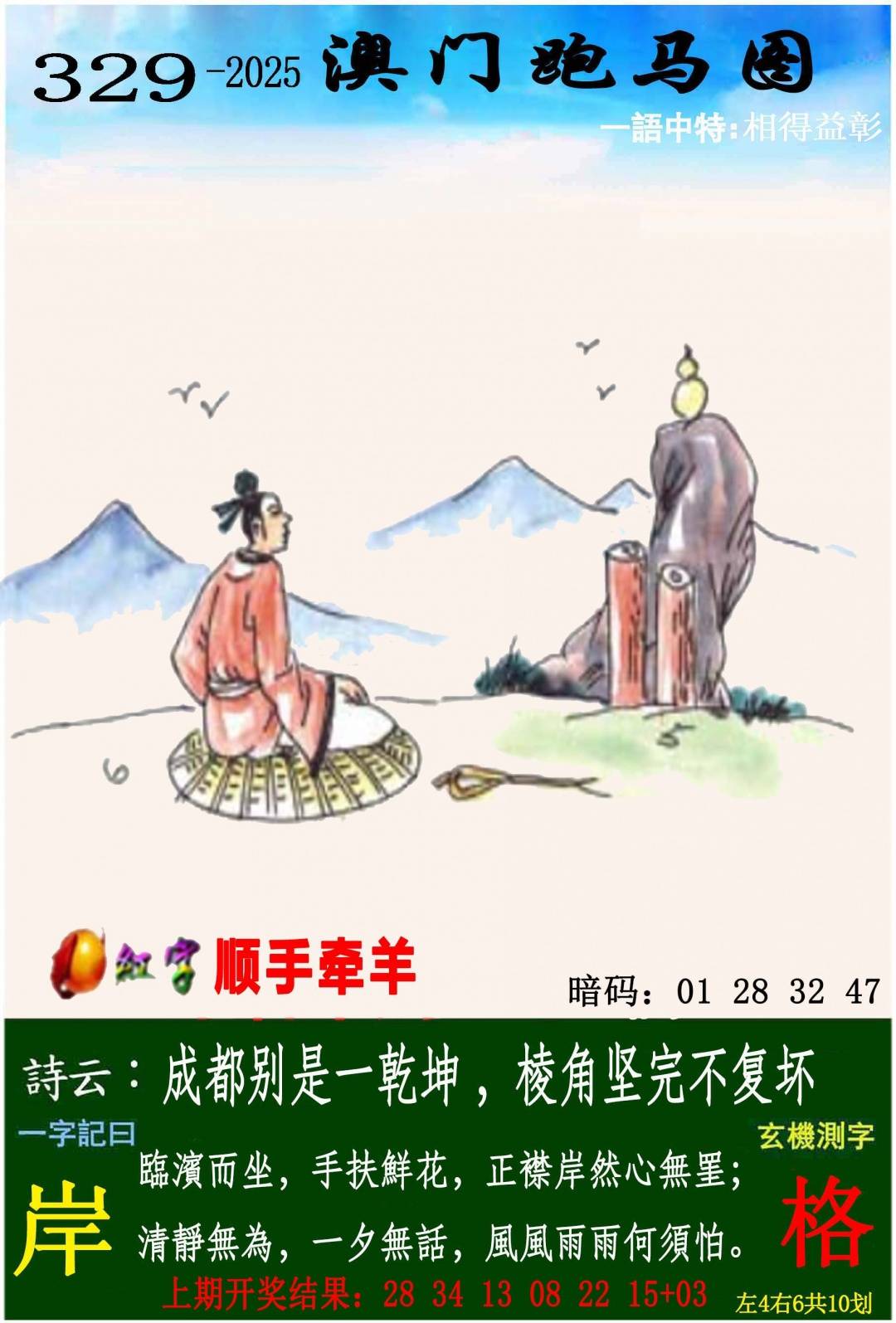 →→329期：澳门彩评论专帖←←