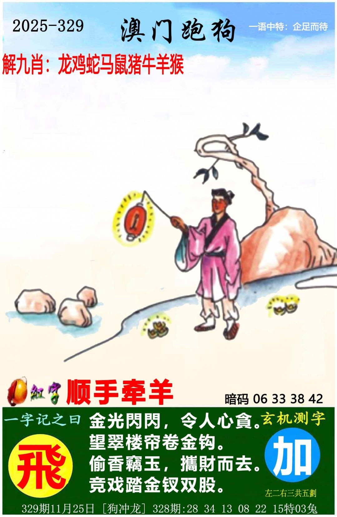 →→329期：澳门彩评论专帖←←