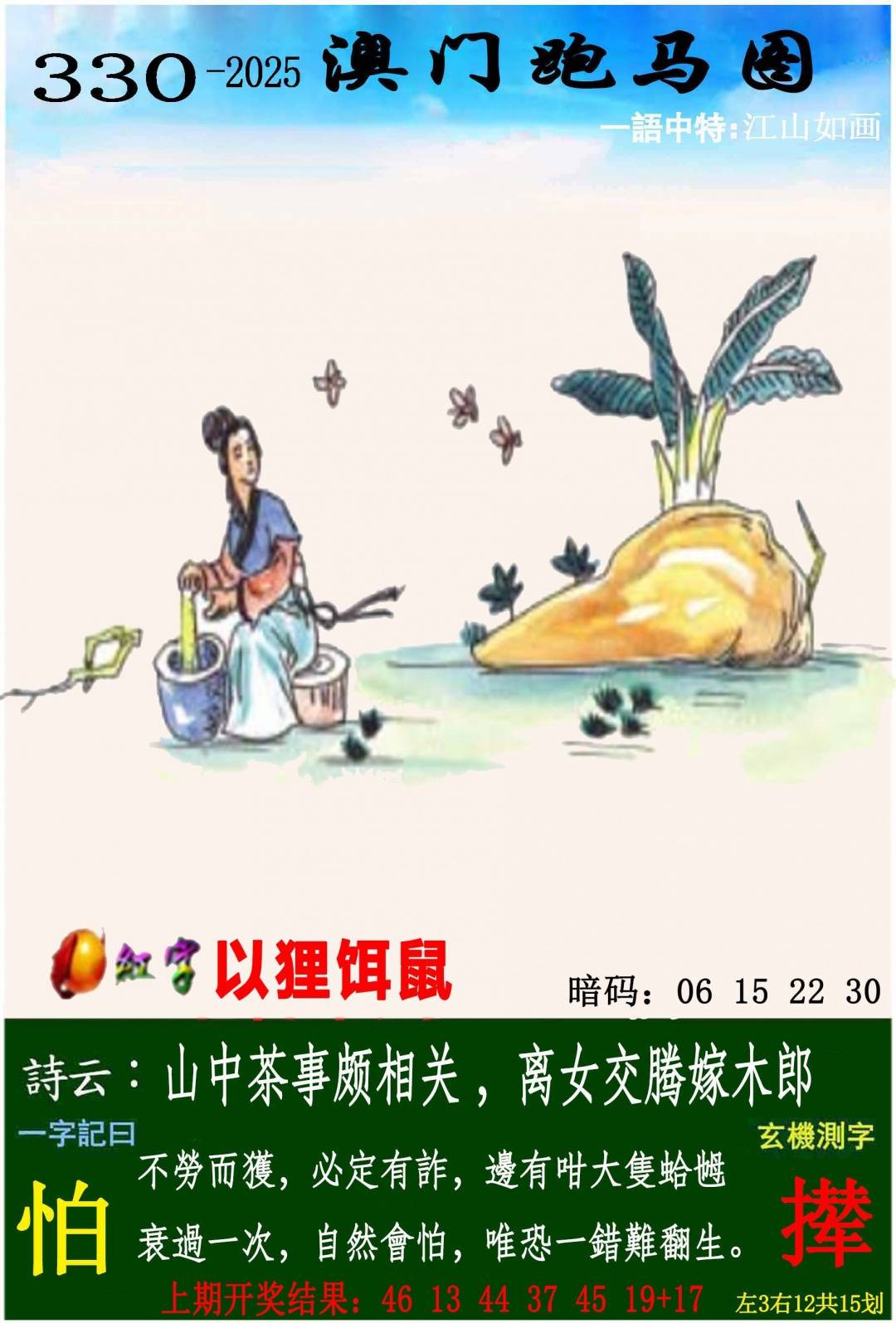 →→330期：澳门彩评论专帖←←