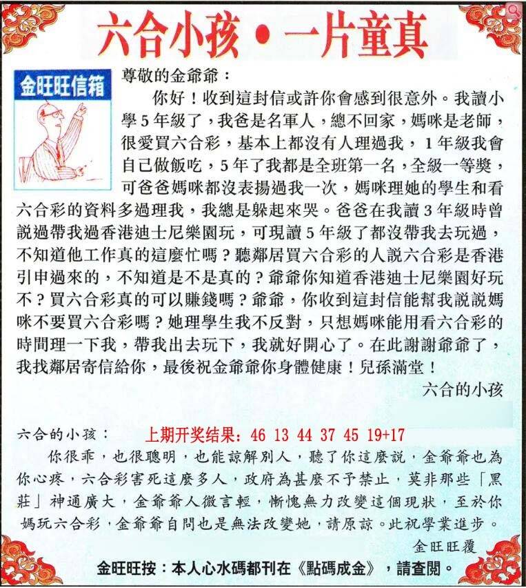 →→330期：澳门彩评论专帖←←