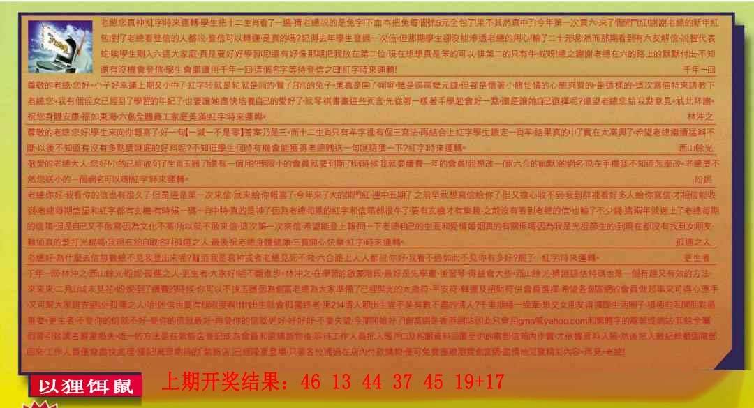 →→330期：澳门彩评论专帖←←