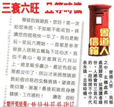 →→330期：澳门彩评论专帖←←