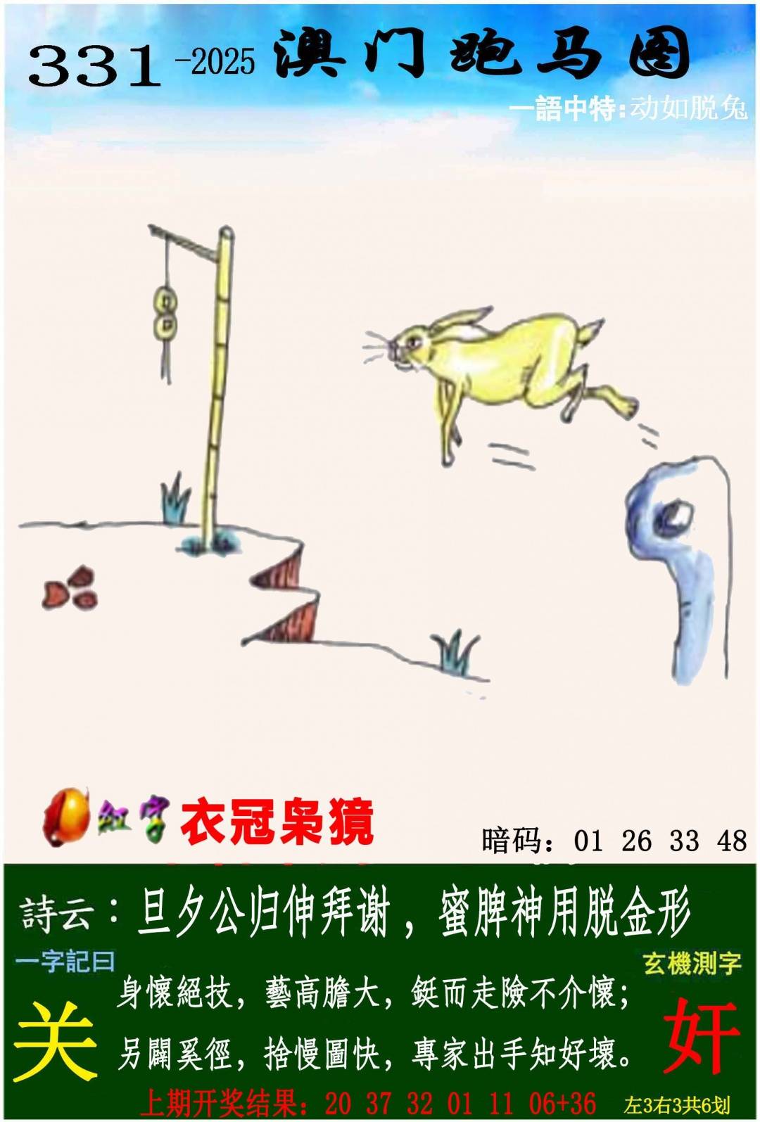 →→331期：澳门彩评论专帖←←