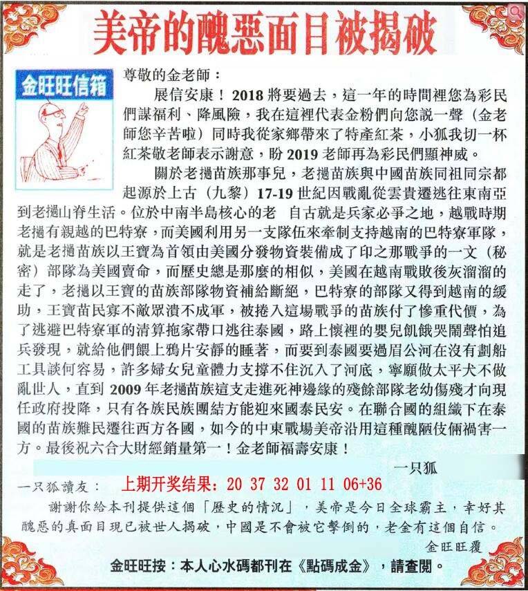 →→331期：澳门彩评论专帖←←