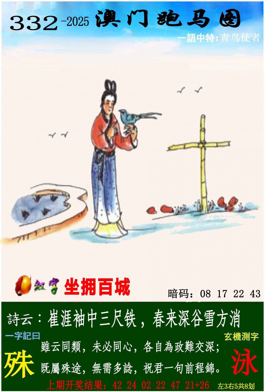 →→332期：澳门彩评论专帖←←