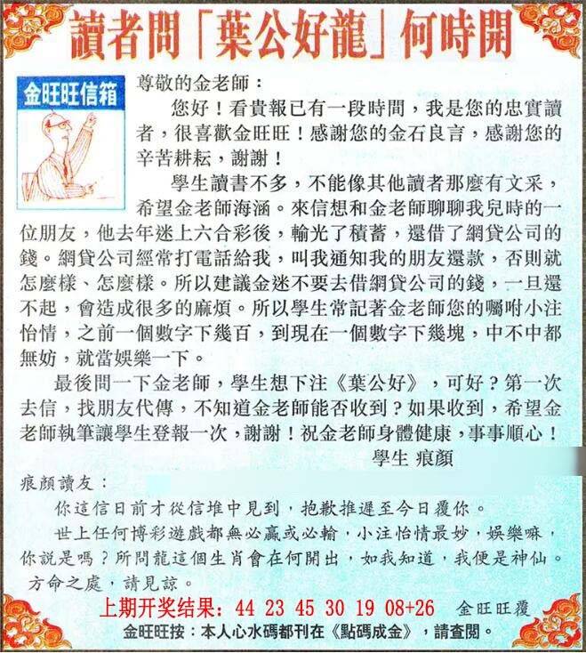 →→333期：澳门彩评论专帖←←