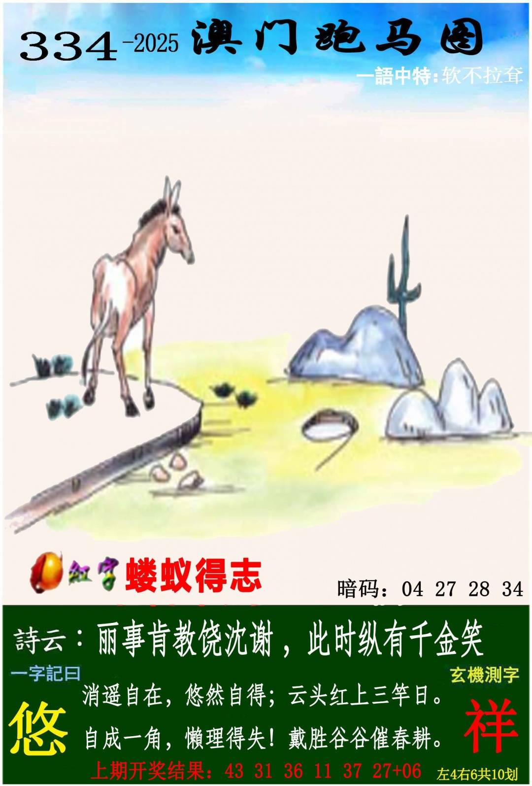 →→334期：澳门彩评论专帖←←