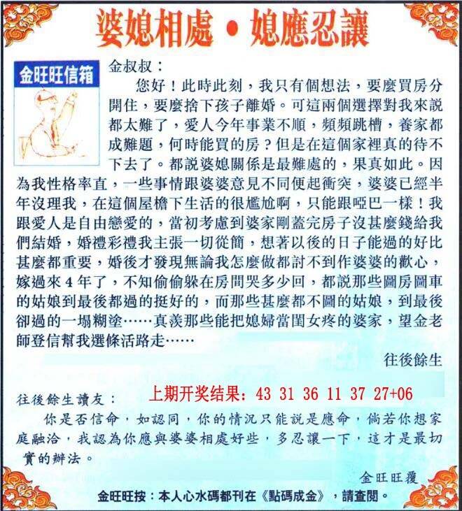 →→334期：澳门彩评论专帖←←