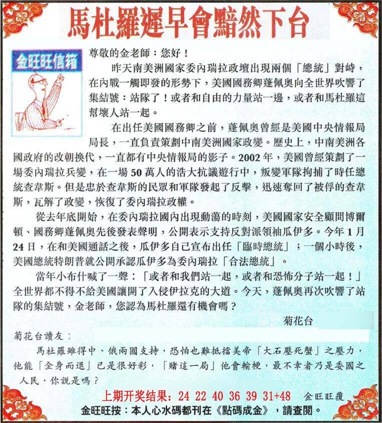 →→340期：澳门彩评论专帖←←