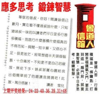 →→340期：澳门彩评论专帖←←