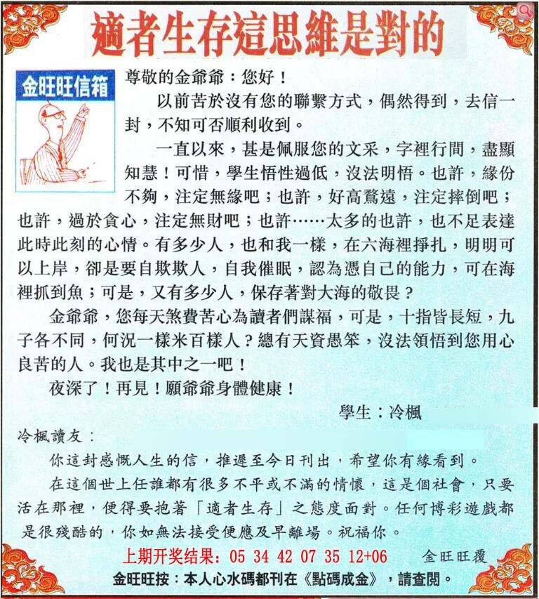 →→342期：澳门彩评论专帖←←