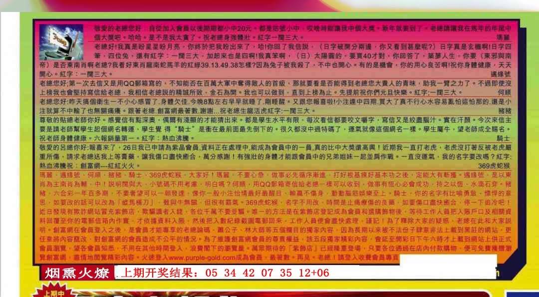 →→342期：澳门彩评论专帖←←