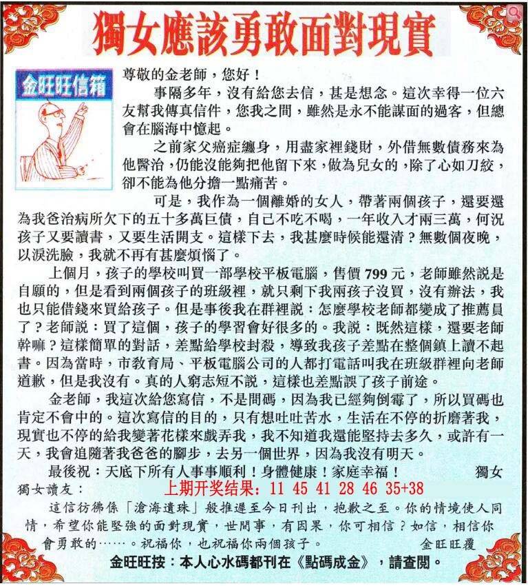 →→344期：澳门彩评论专帖←←