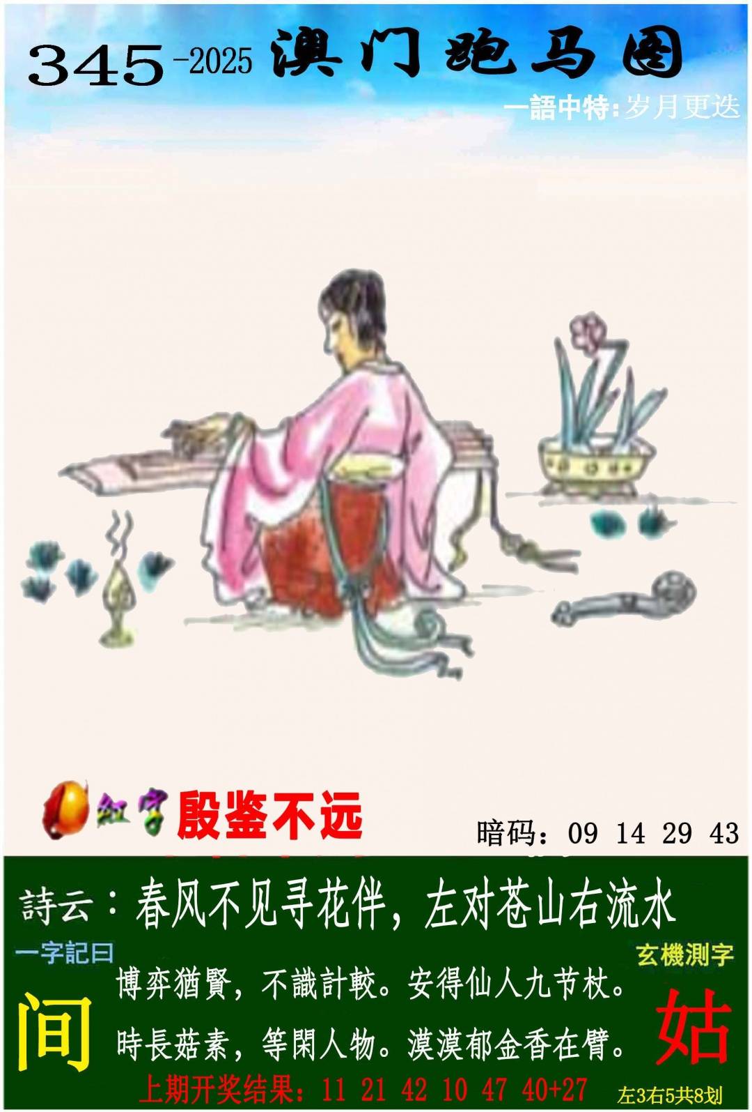 →→345期：澳门彩评论专帖←←