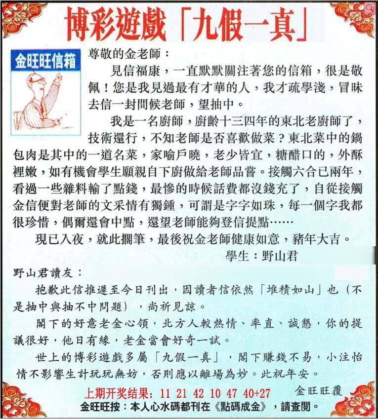 →→345期：澳门彩评论专帖←←