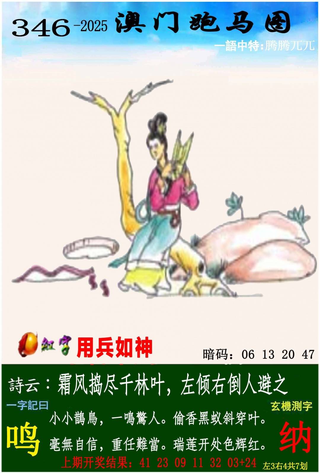 →→346期：澳门彩评论专帖←←