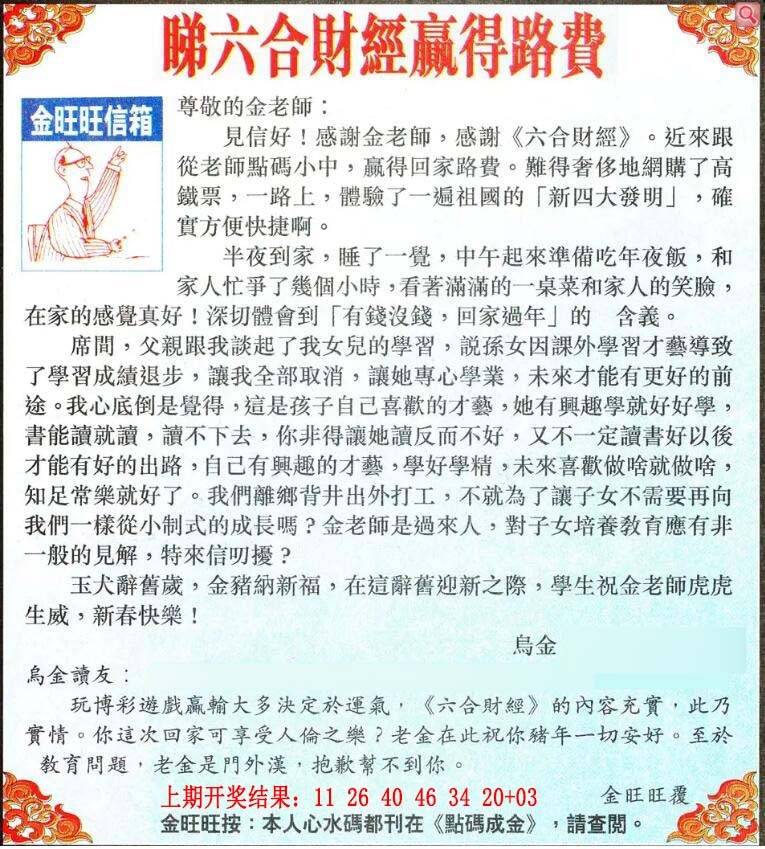 →→347期：澳门彩评论专帖←←