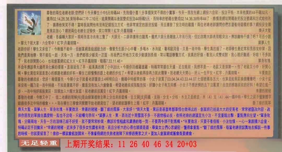 →→347期：澳门彩评论专帖←←