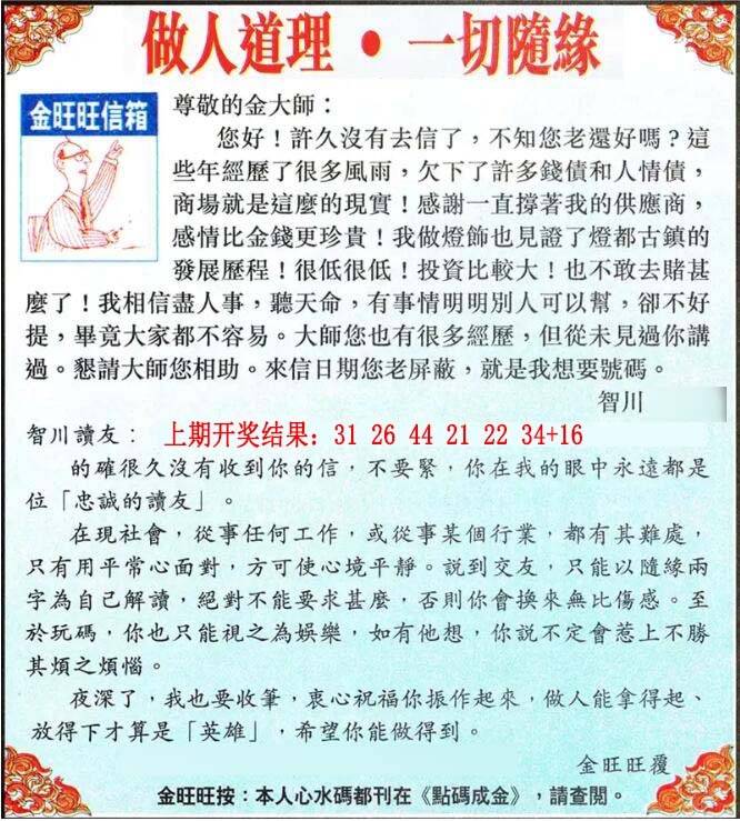 →→349期：澳门彩评论专帖←←